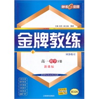 数学：高一下册（新课标）金牌教练（同步练习+测试卷）（2010.12印刷）