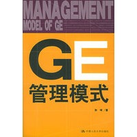 GE管理模式