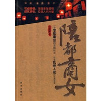 陪都商女