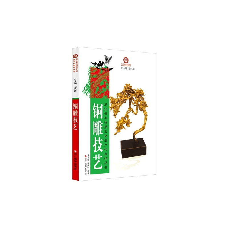 【X铜雕技艺\/朱军岷,吴天钧图片】高清图_外观