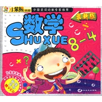 儿童启蒙第一课 最新版：数学（赠VCD）
