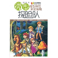 微型探险队