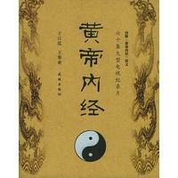 黄帝内经