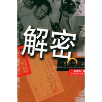 解密中国外交档案
