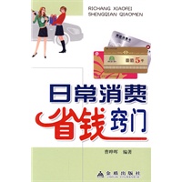 日常消费省钱窍门