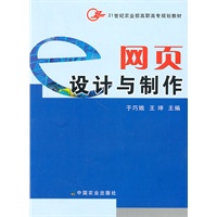 网页设计与制作（高职）