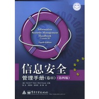 信息安全管理手册(卷3):第四版