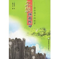 木炭拯救性命--徐徐揭开的秘密