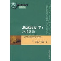 地球政治学:环境话语