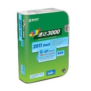 速达软件 速达3000G-XP 商业版单机网络版 速达3000XP