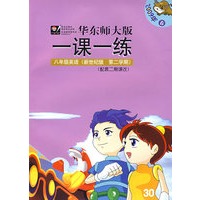 09春一课一练.新世纪版八年级英语（2）书＋带
