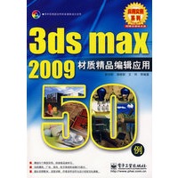 3d max 2009材质精品编辑应用50例(含光盘1张)