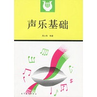 声乐基础