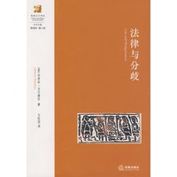 法律与分歧