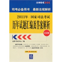 历年试题汇编及答案解析（2011年应试版）