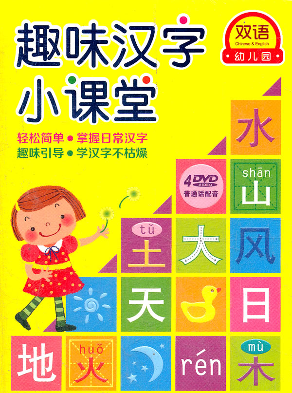 童乐幼儿园趣味礼仪(小班) 京东商城图书 幼儿园课堂同步练·识字1