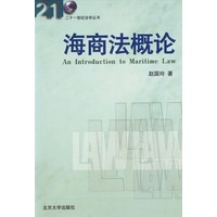 海商法概论