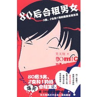 80后合租男女（特惠品）