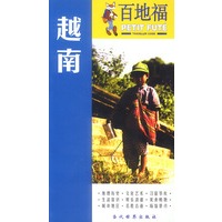 百地福旅游指南：越南
