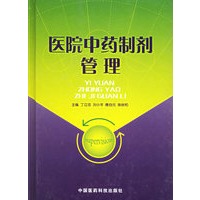 医院中药制剂管理