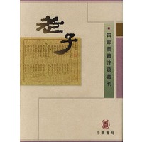 老子（全二册）