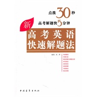 高考英语快速解题法
