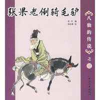八仙的传说-之三