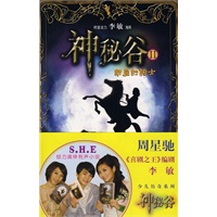 神秘谷Ⅱ：断崖的骑士