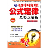 初中物理公式定律及要点解析