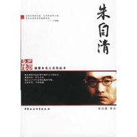 朱自清