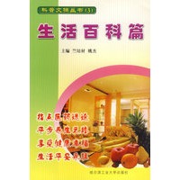 生活百科篇/科普文摘丛书