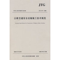 公路交通安全设施施工技术规范