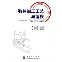 数控加工工艺与编程