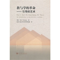教与学的革命——引导的艺术