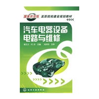 汽车电器设备电路与维修(索文义)