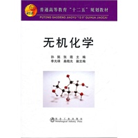 无机化学(高等)\孙挺