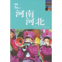 河南河北