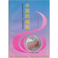 中国崛起
