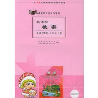 新课标教案：英语（PEP）（六年级上册）