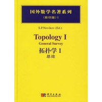 拓扑学Ⅰ(总论影印版)(精)/国外数学名著系列