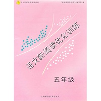 语文新阅读优化训练.五年级