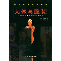 国际服装设计教程--人体与服装
