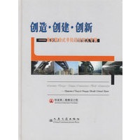 创造·创建·创新——重庆跨座式单轨设计论文专辑