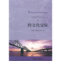 跨文化交际
