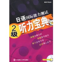 日语国际能力测试2级听力宝典(含光盘)RY