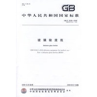 玻璃输液瓶