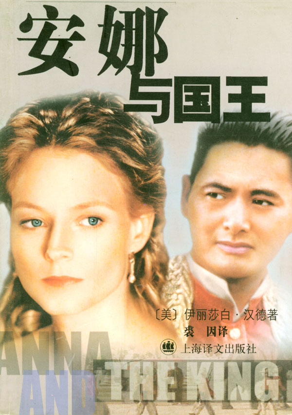 安娜与国王 高清