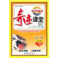 奇迹课堂·字词句段篇 语文一年级上（语文S版）（2012年5月印刷）