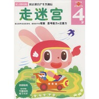 走迷宫：4岁