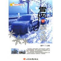 自然灾害自救科普馆--雪灾的防范与自救